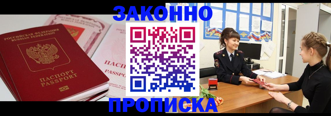 временная регистрация надежно в Будённовске