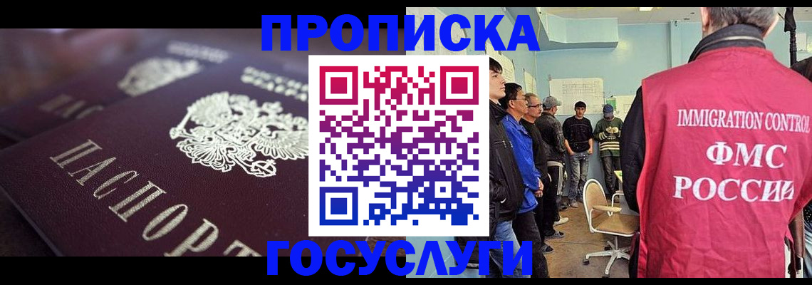 прописка ребенка в Будённовске