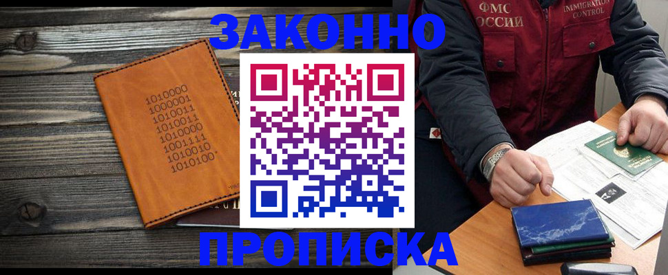 прописка штамп в Будённовске